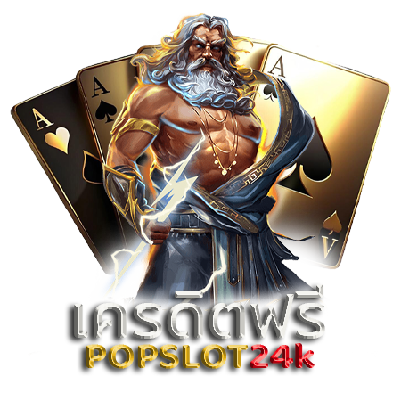 ช่วงเวลาสล็อตแตกดีที่ popslot24k slot ชนะง่ายทุกเกม